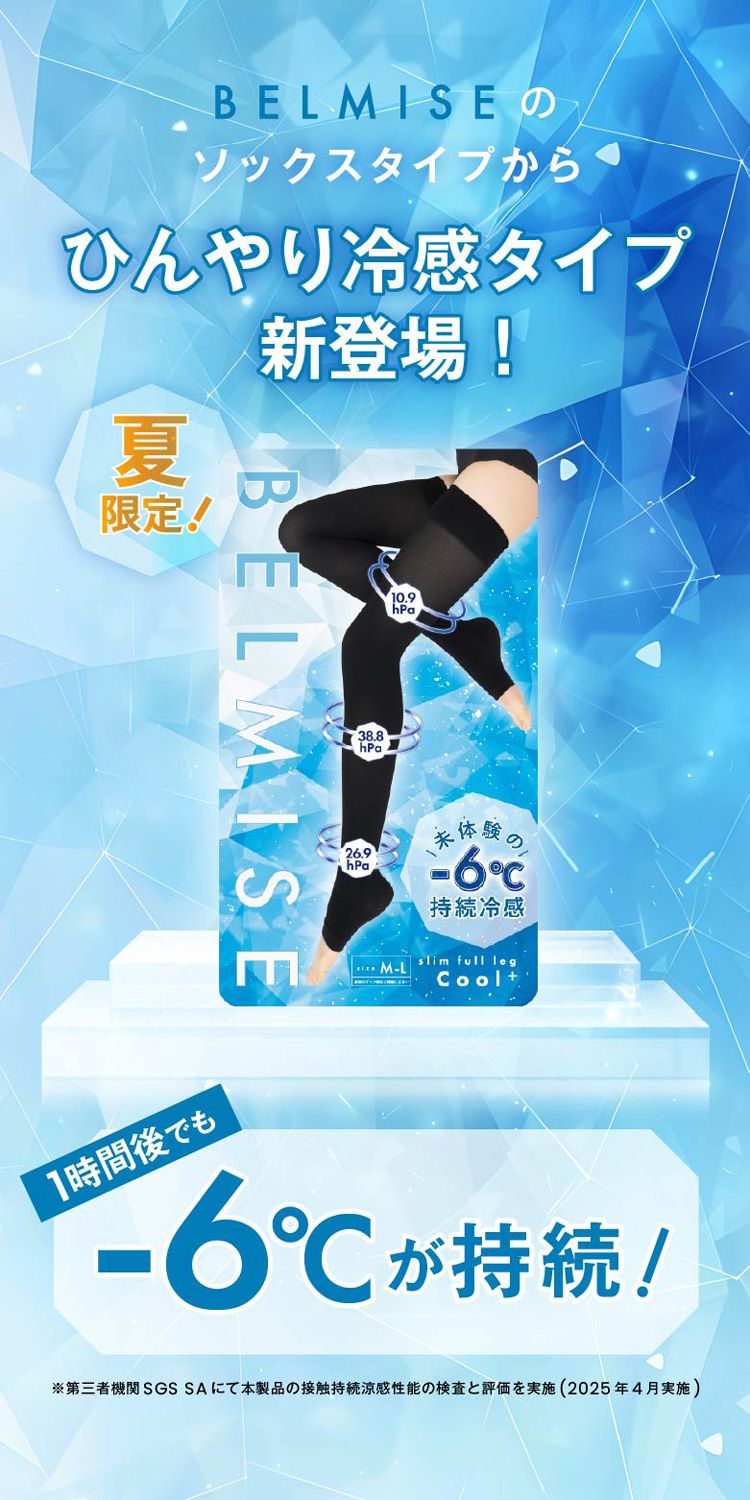匿名発送　ベルミス　スリムフルレッグ　クールプラス L-LL 2枚セット スリムフルレッグ クールプラス M-L ブラック(M-L:ブラック