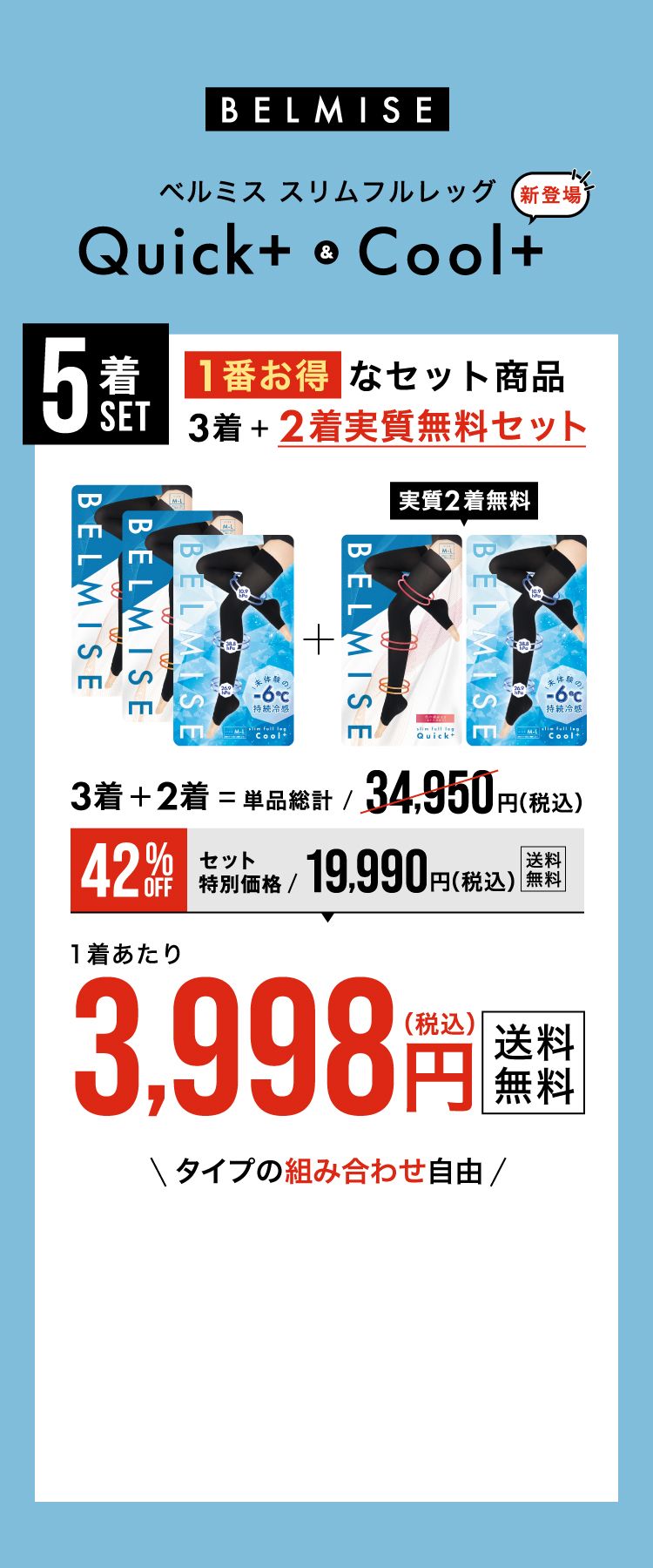 【新品・未使用・未開封】ベルミスフルレッグ クイックプラス クールプラス 公式】BELMISE｜ベルミス スリムフルレッグ Quick+ & Cool+