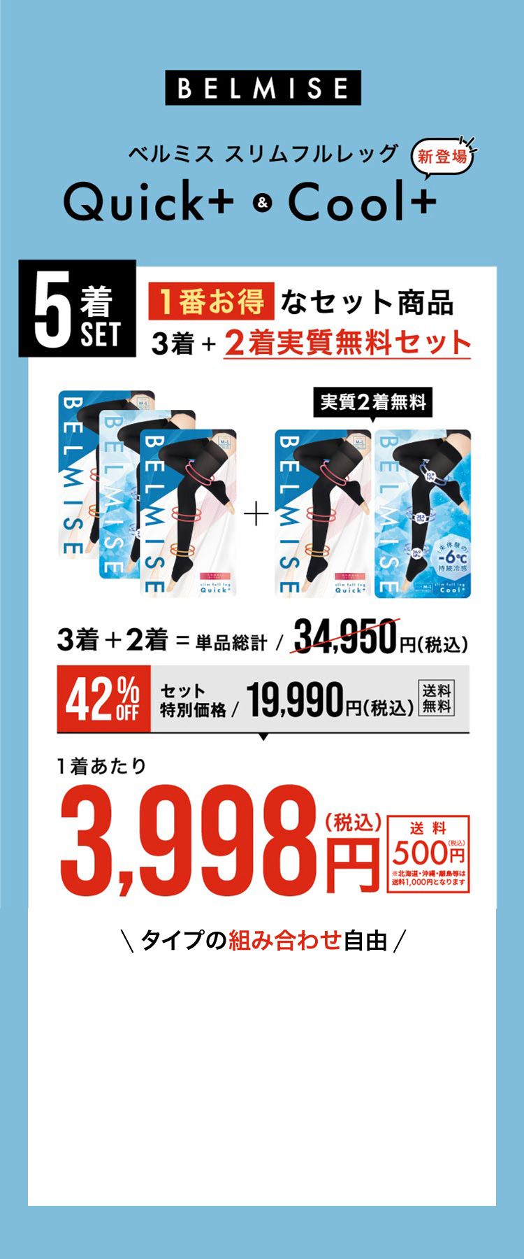 BELMIS slimfullleg Quick + ２個セット BELMIS slimfullleg Quick + 2個セット